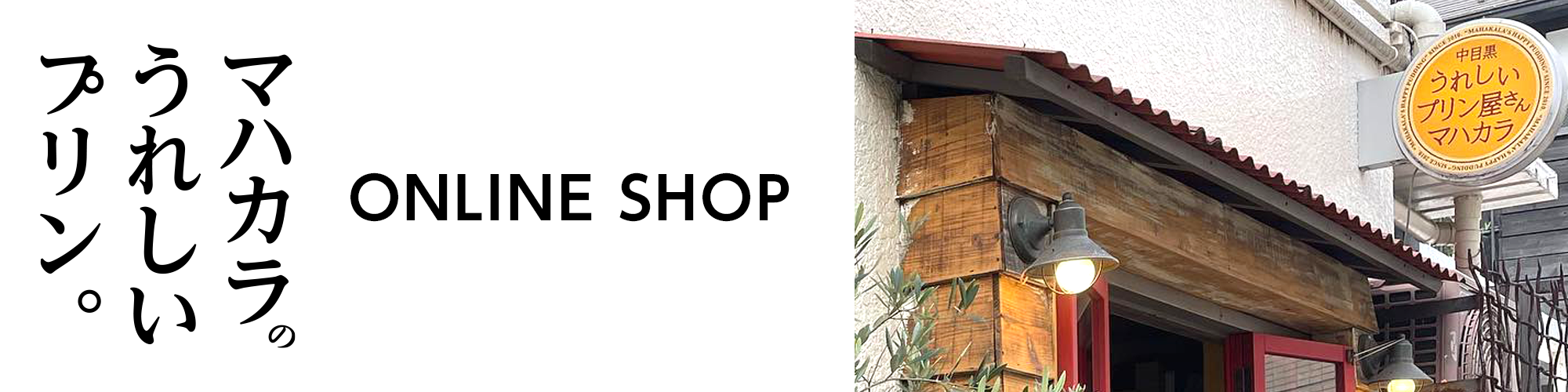 マハカラ オンラインショップ